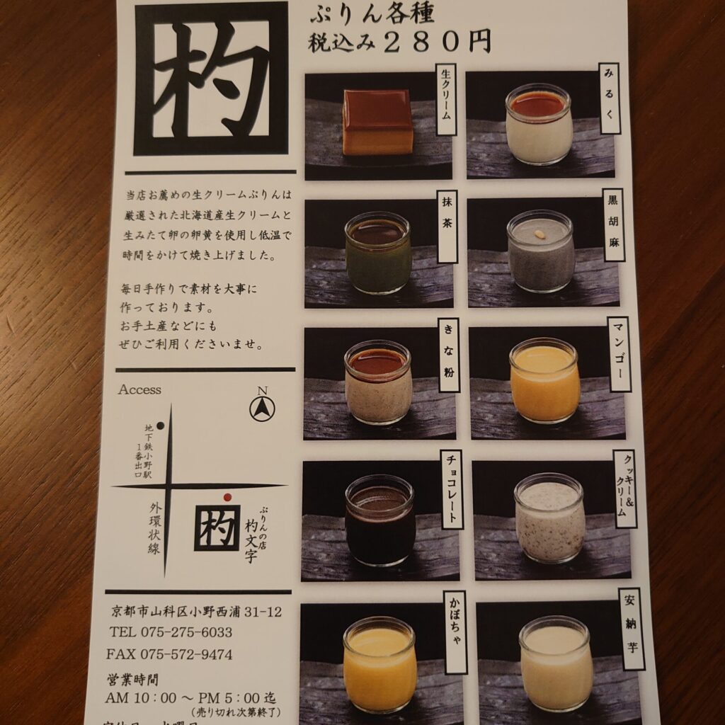 ぷりんの店 杓文字 （SYAMOJI）